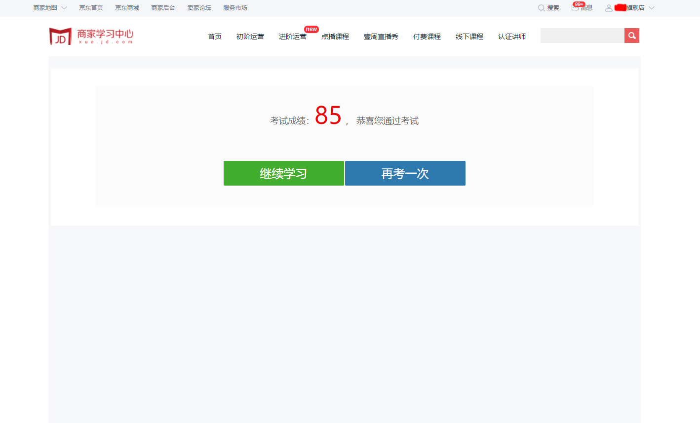 京东自营售前客服考试，售前咨询入口开通培训认证，考试通过截图。